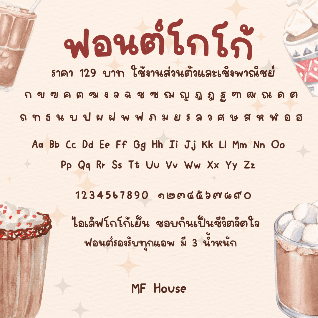 MF ฟอนต์โกโก้