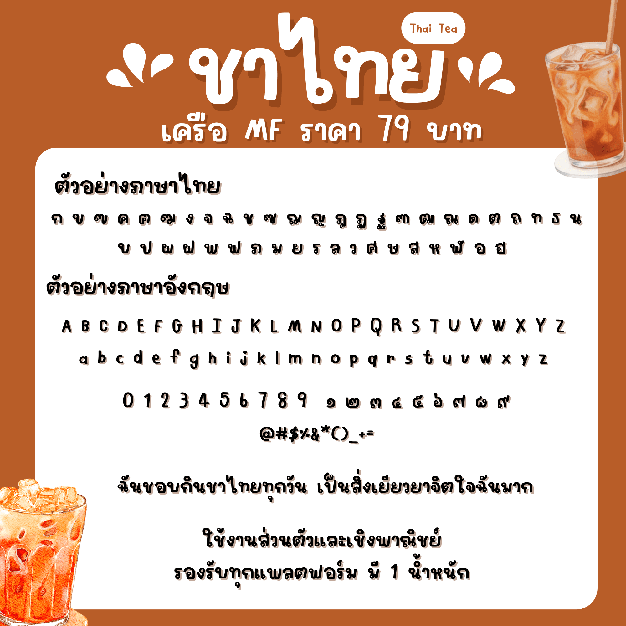 MF ฟอนต์ชาไทย 