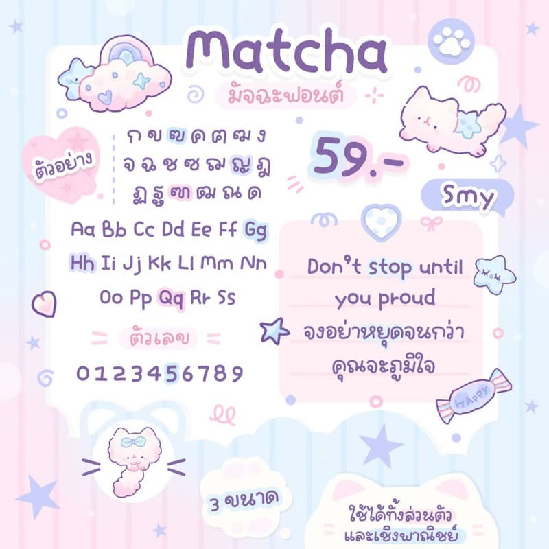 ฟอนต์มัทฉะ SMY
