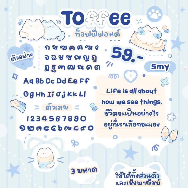 ฟอนต์ท็อฟฟี่ SMY