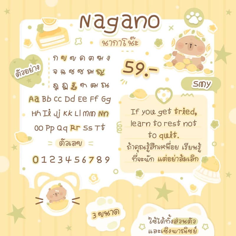 ฟอนต์นากาโน๊ะ SMY
