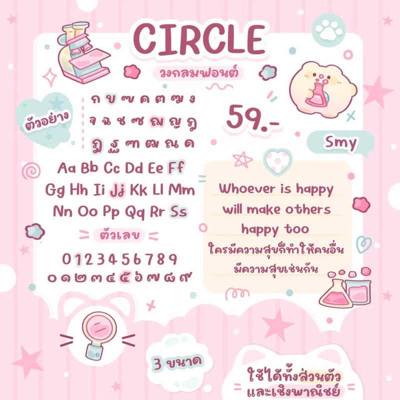 ฟอนต์วงกลม SMY